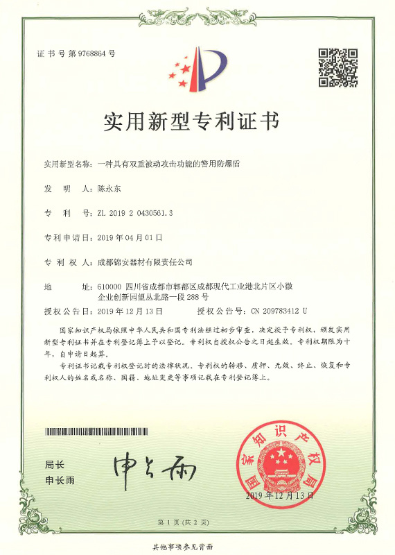 一種具有雙重被動(dòng)攻擊功能的警用防暴盾 一種具有雙重被動(dòng)攻擊功能的警用防暴盾