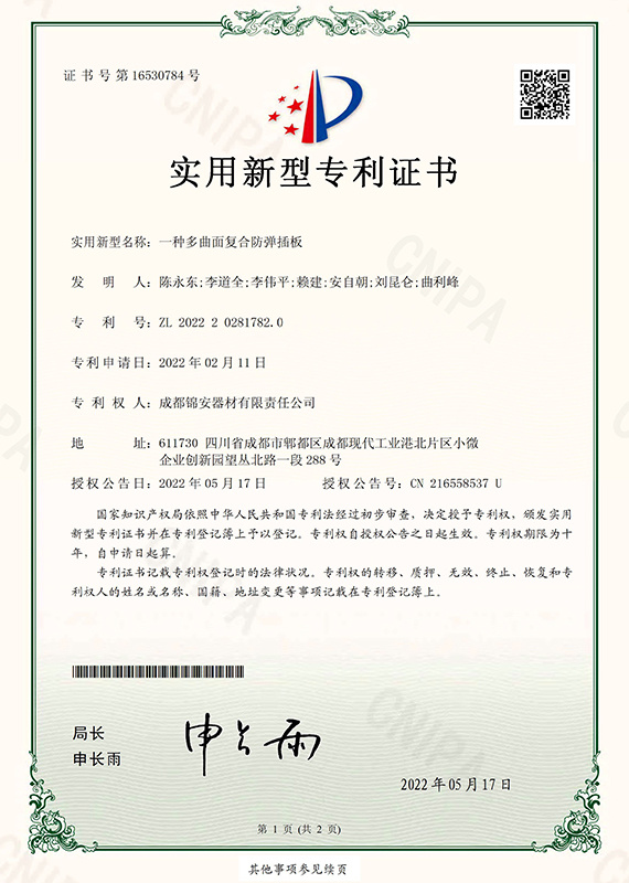 一種多曲面復(fù)合防彈插板 一種多曲面復(fù)合防彈插板