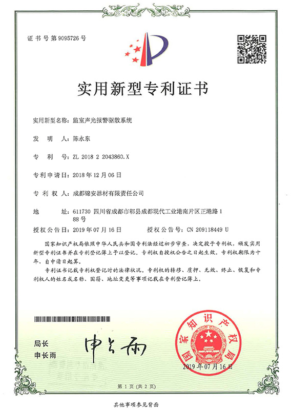 監(jiān)室聲光報(bào)警驅(qū)散系統(tǒng) 監(jiān)室聲光報(bào)警驅(qū)散系統(tǒng)