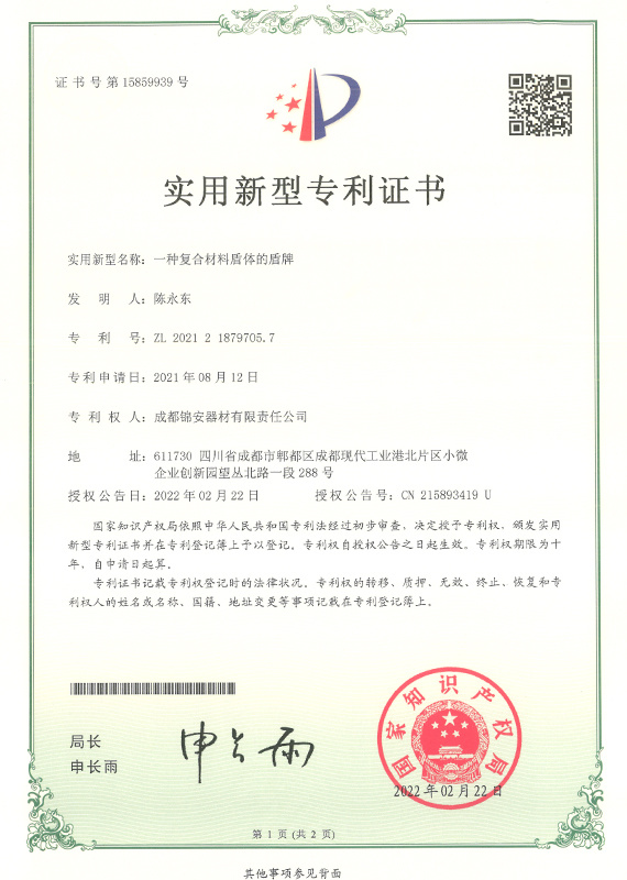 一種復(fù)合材料盾體的盾牌 一種復(fù)合材料盾體的盾牌