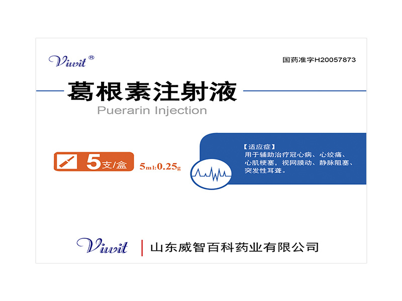 葛根素注射液 5ml：0.25g