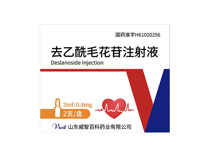 去乙酰毛花苷注射液