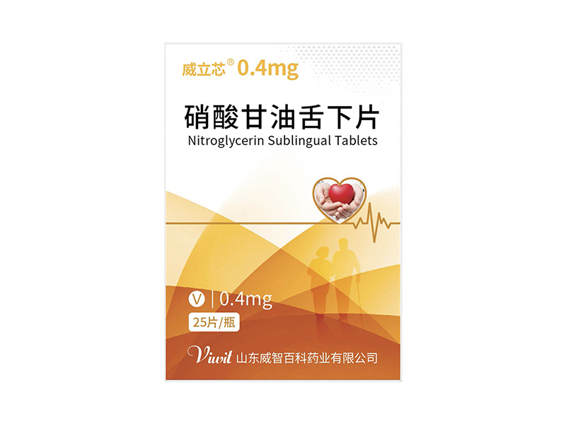 硝酸甘油舌下片 0.4mg