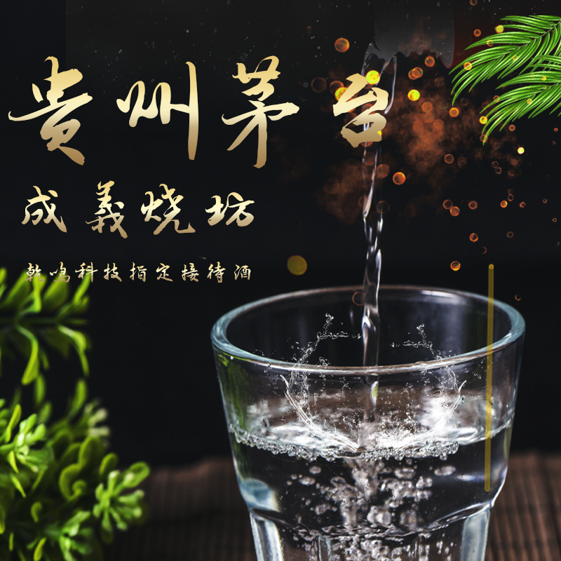 成义烧坊乾鸣品鉴酒