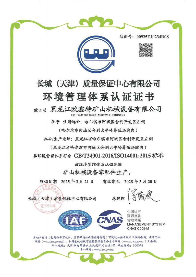 環(huán)境管理體系認(rèn)證證書