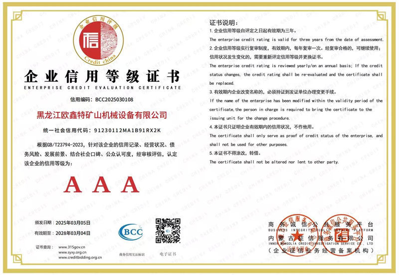 企業(yè)信用等級證書