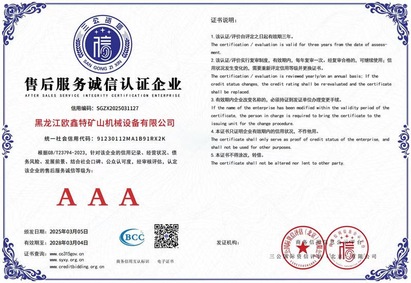 售后服務誠信認證企業(yè)