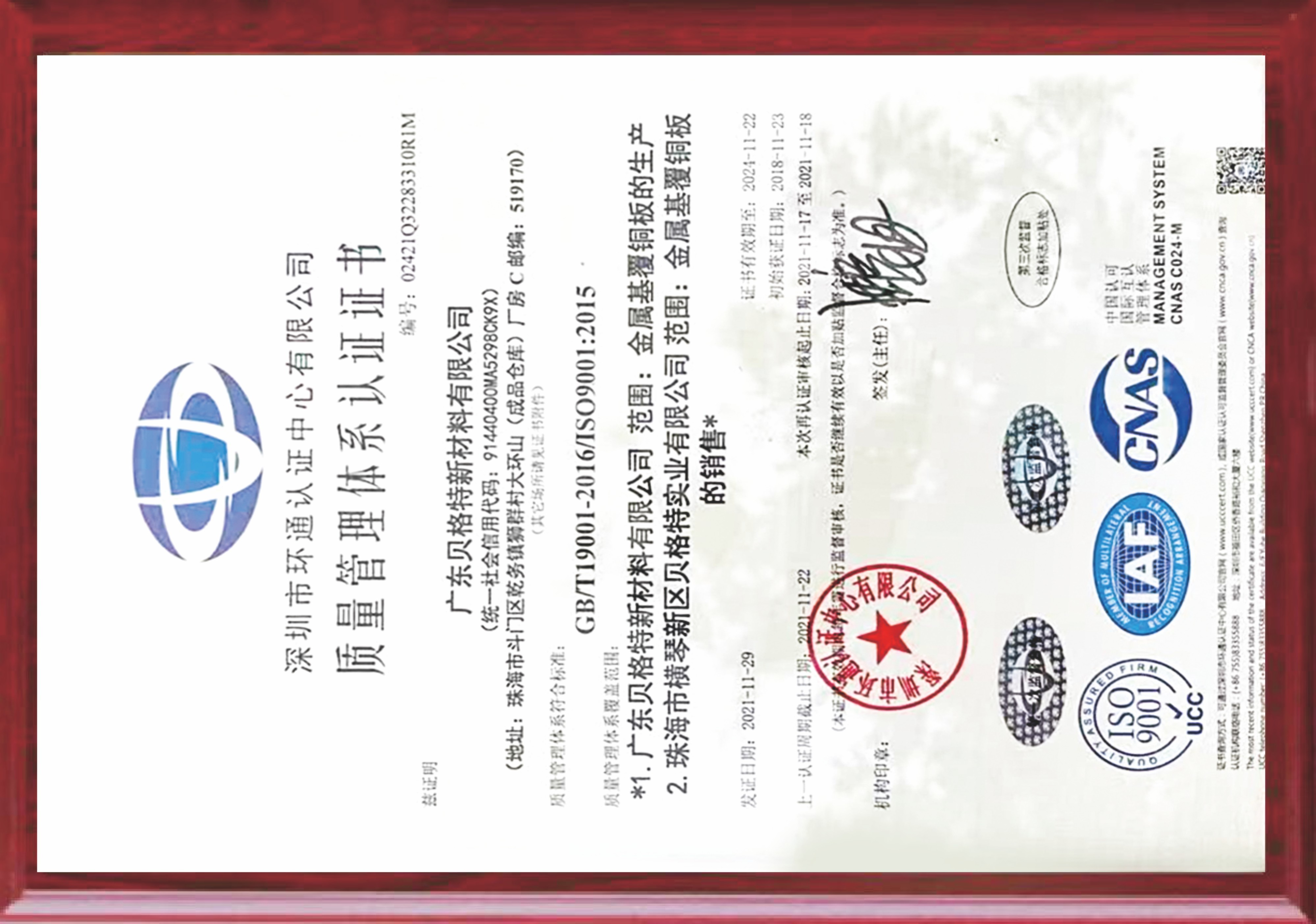 Quality Management System Certification Certificate Quality Management System Certification Certificate
