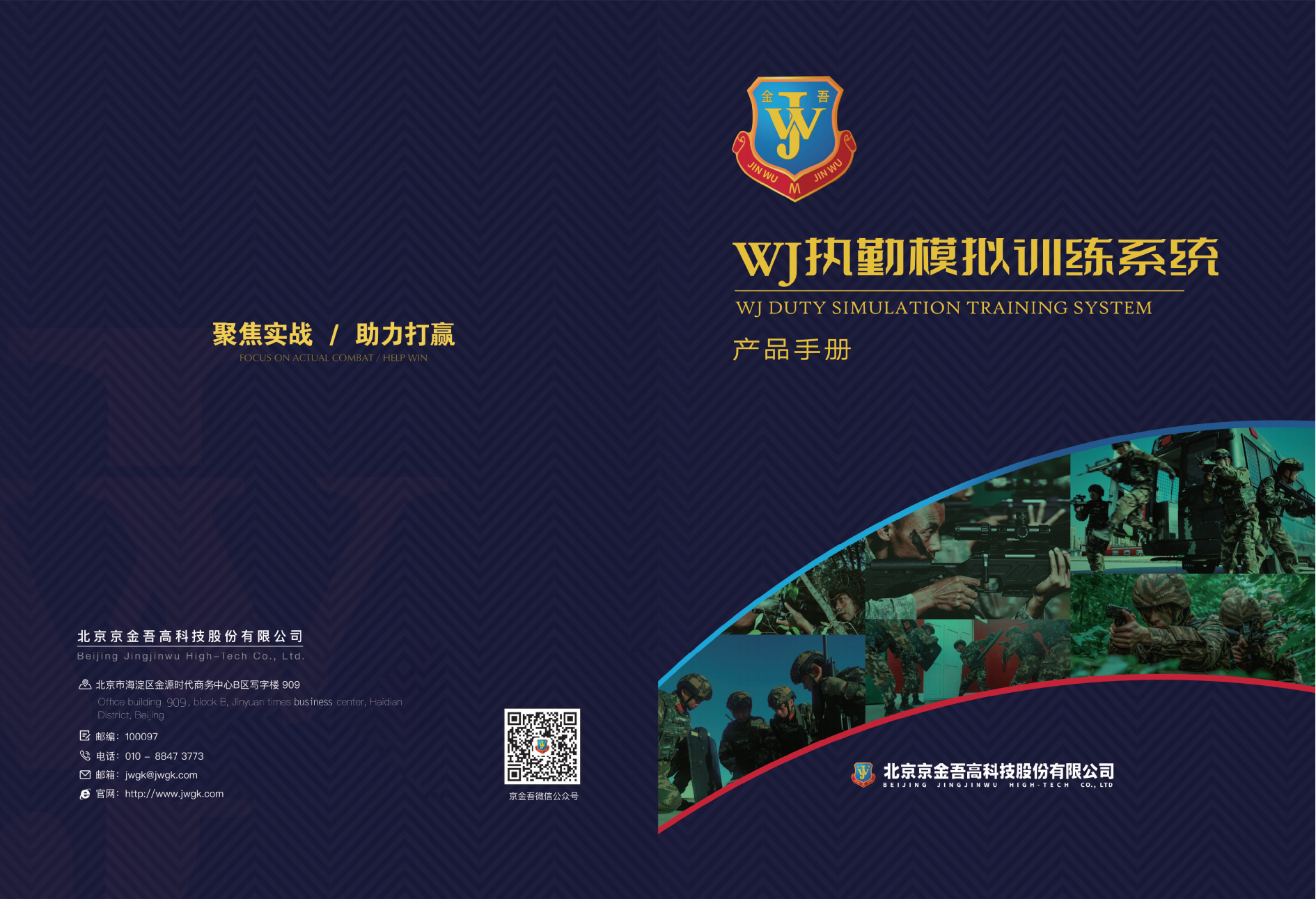 Product Manual for Armed Police Virtual Training System