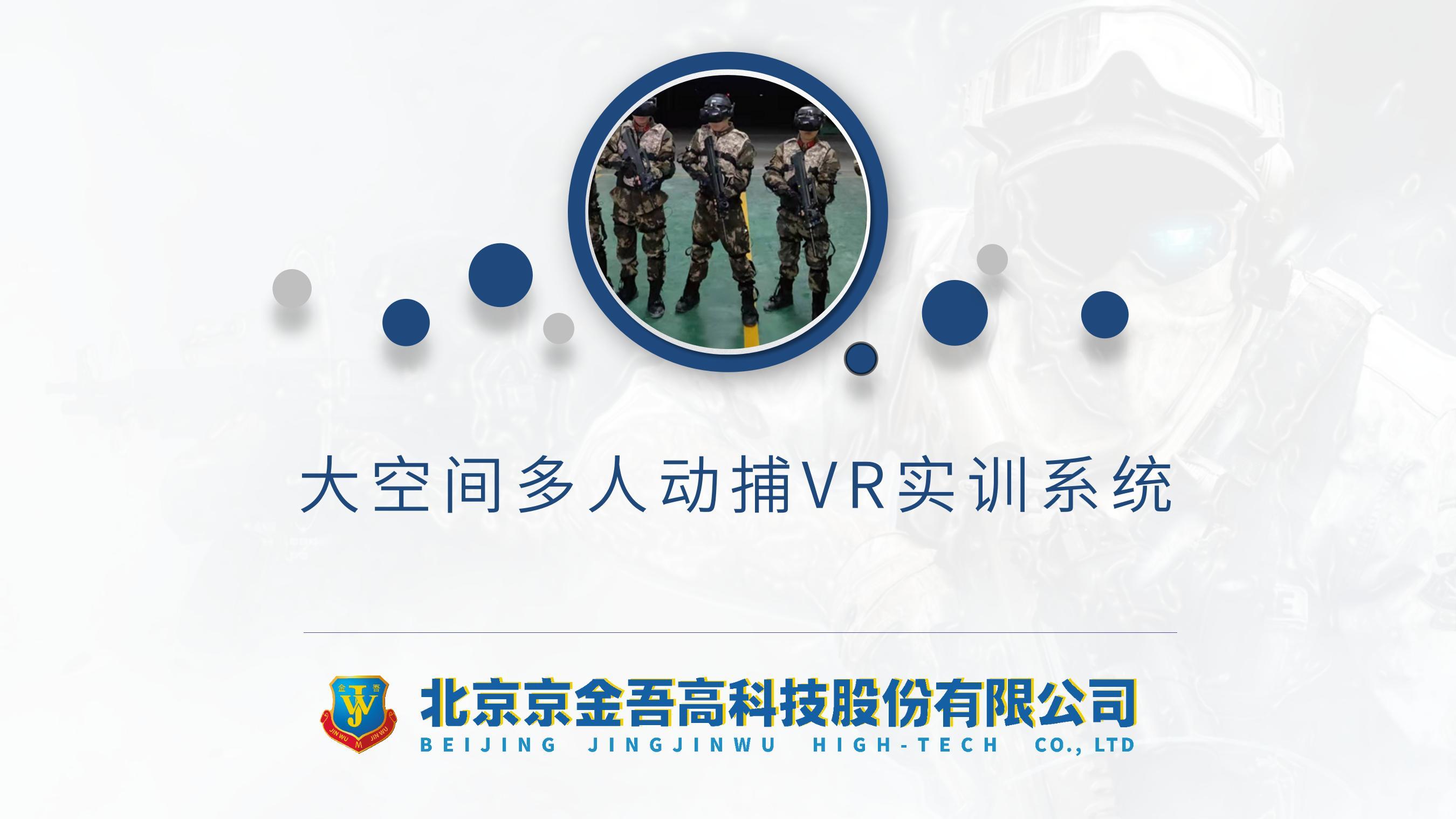 Large-space multi-person motion capture VR training system