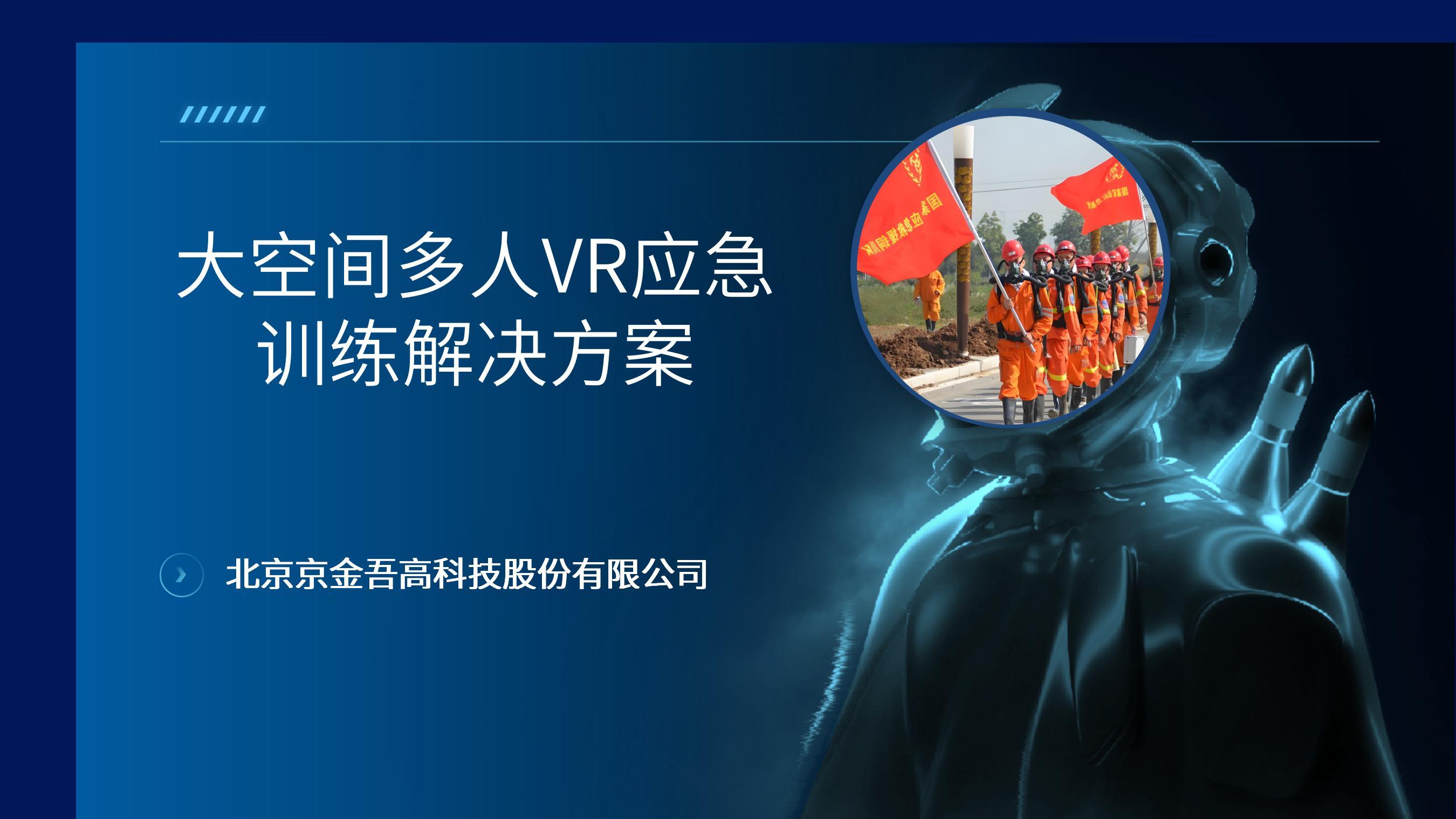 Large-space multi-person VR emergency training solution