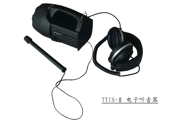  TTIS-II电子听音器