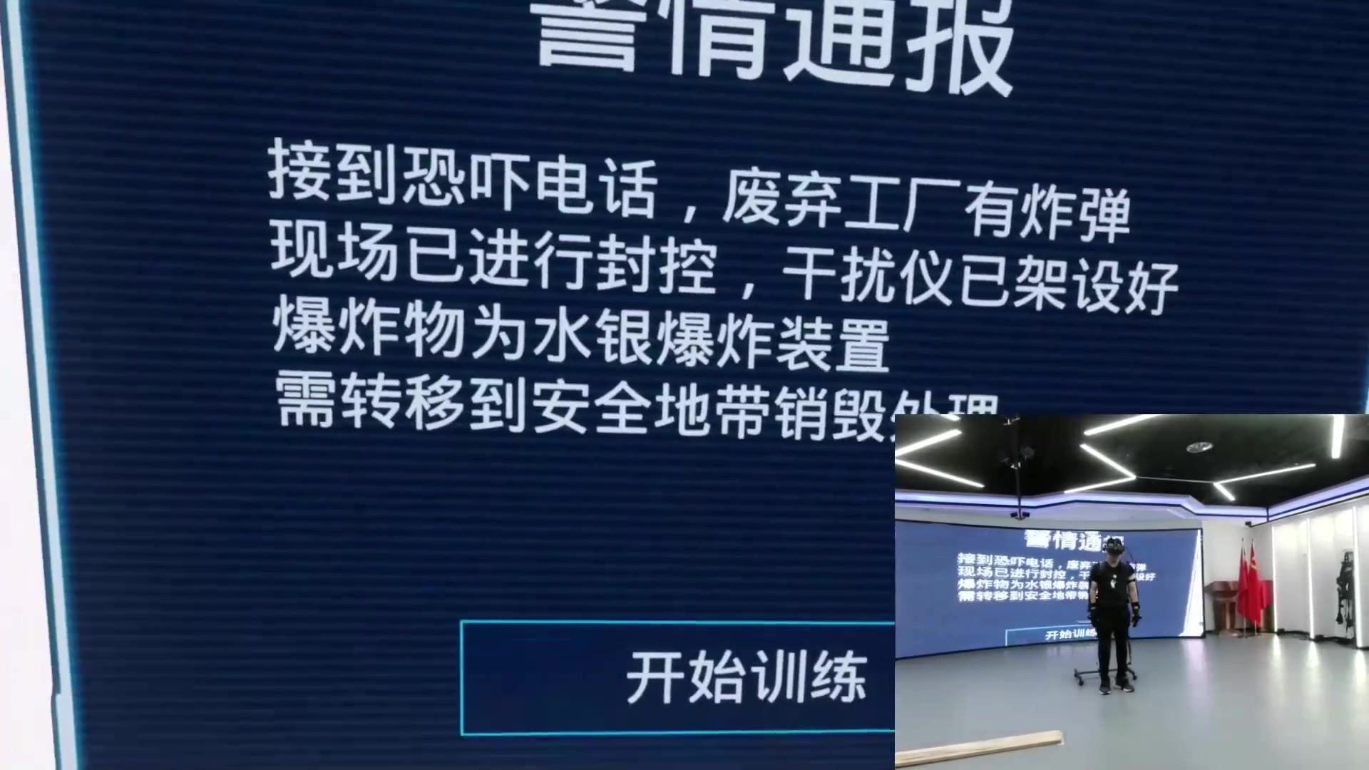 爆炸物转移心理VR实训系统 爆炸物转移心理VR实训系统