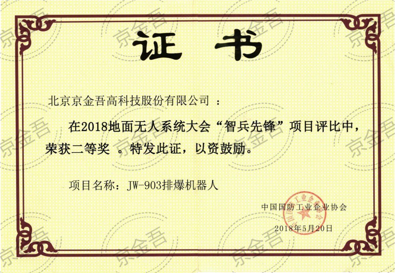 荣誉资质-3
