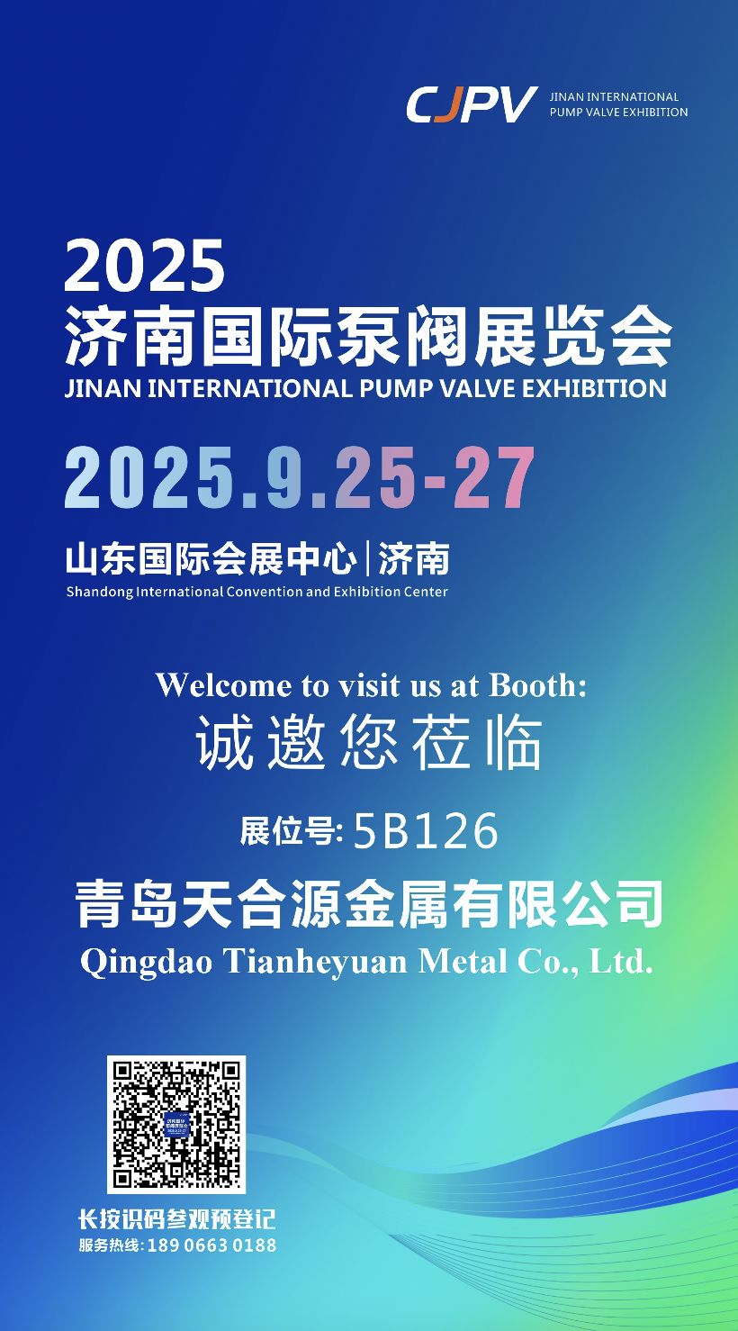 Qingdao Tianheyan Metal Co., Ltd. looks forward to meeting you at the 2025 Jinan International Pump and Valve Exhibition