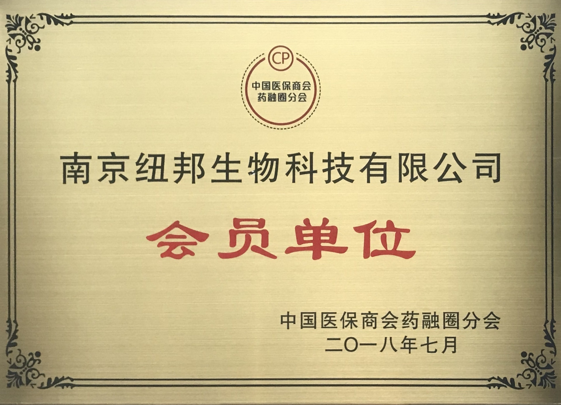 中國醫保商會藥融圈分會會員單位 中國醫保商會藥融圈分會會員單位