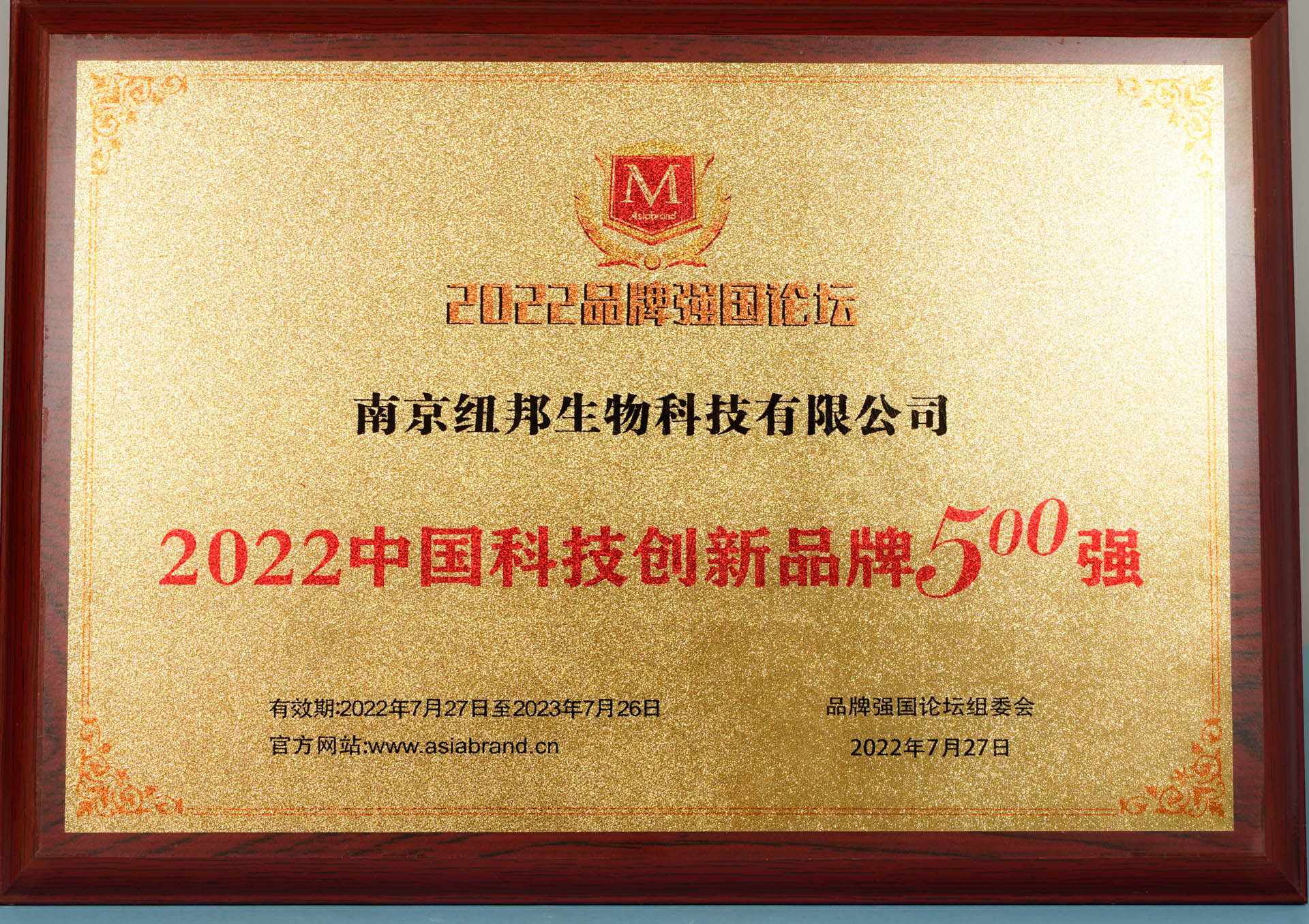 2022中國科技創新品牌500強 2022中國科技創新品牌500強