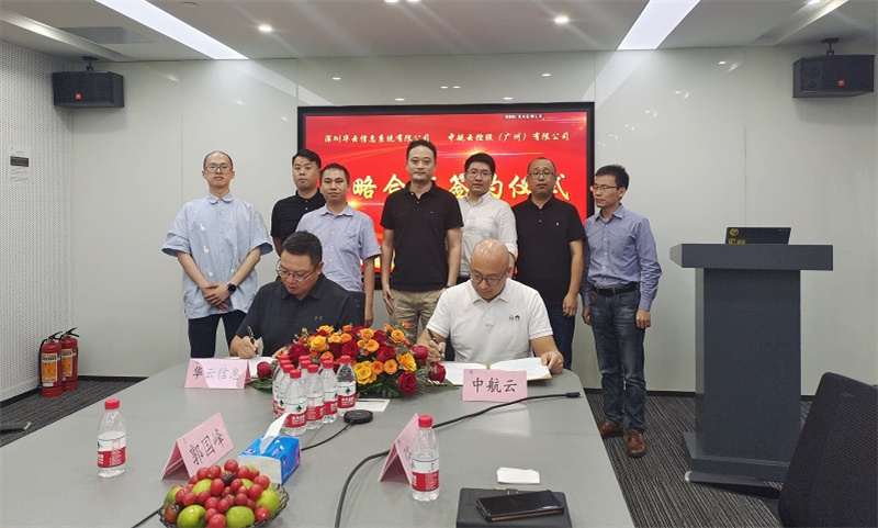 Strategic cooperation | Jointly build a cross-border financial cloud to help the new development of international finance Huayun Information signed a strategic cooperation agreement with AVIC Cloud Holdings