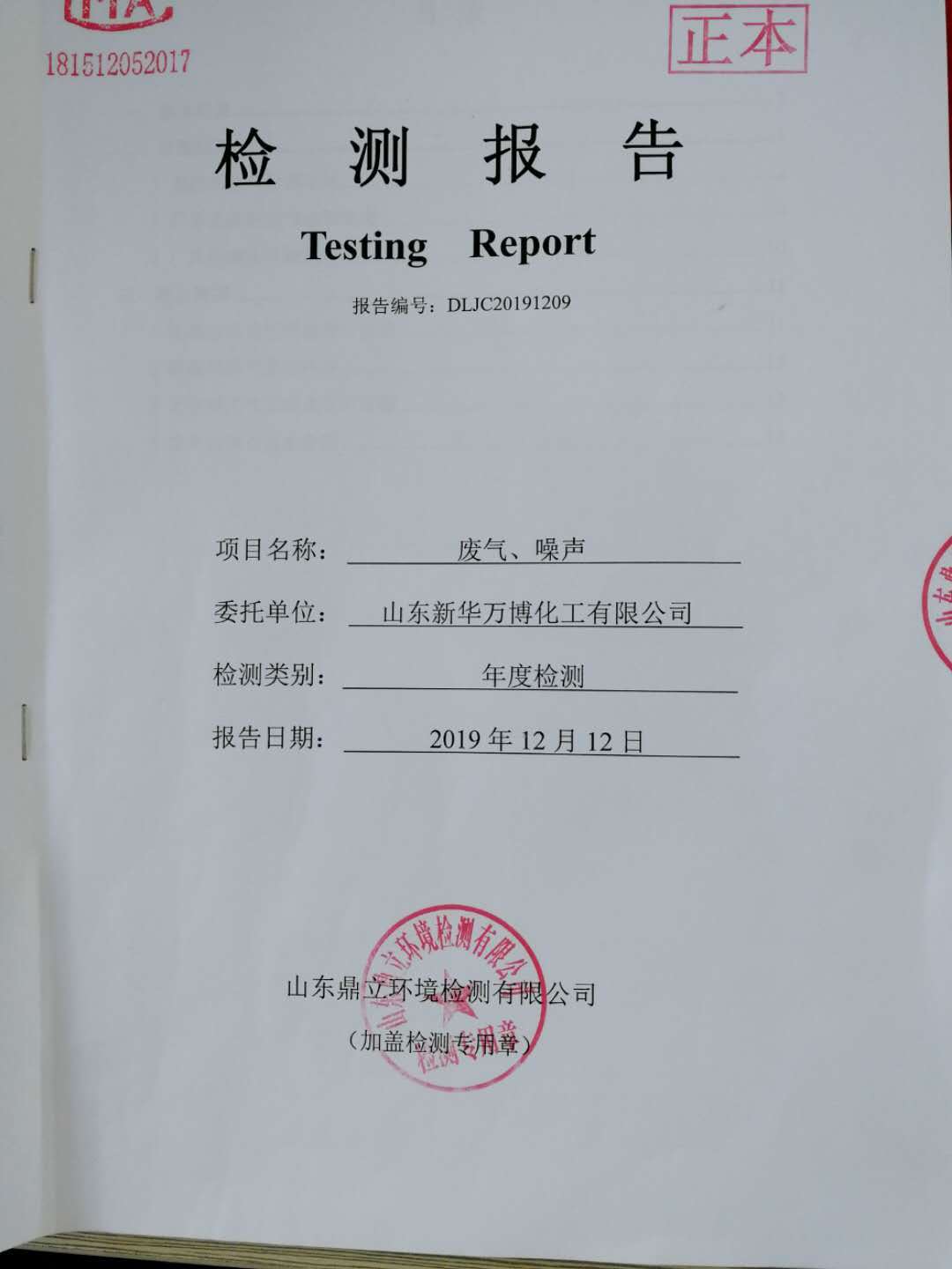 山东新华万博化工有限公司