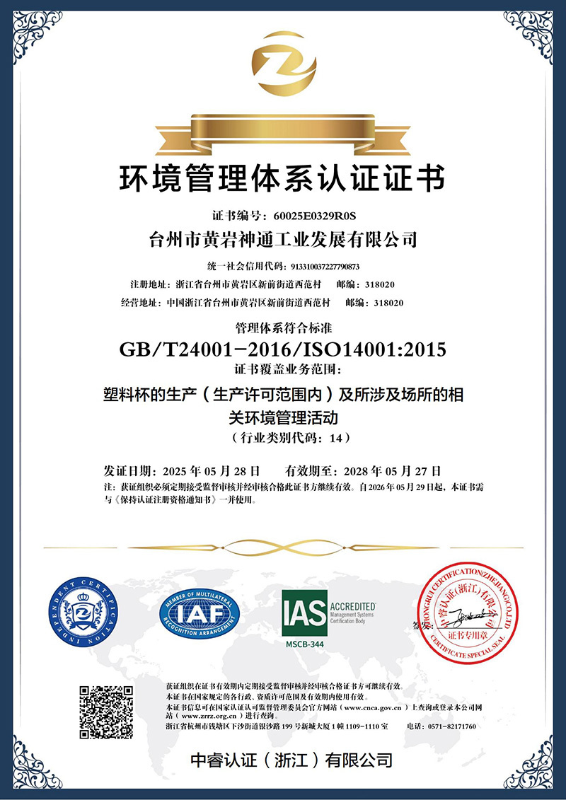 Environmental Management System Certification - Chinese Environmental Management System Certification - Chinese