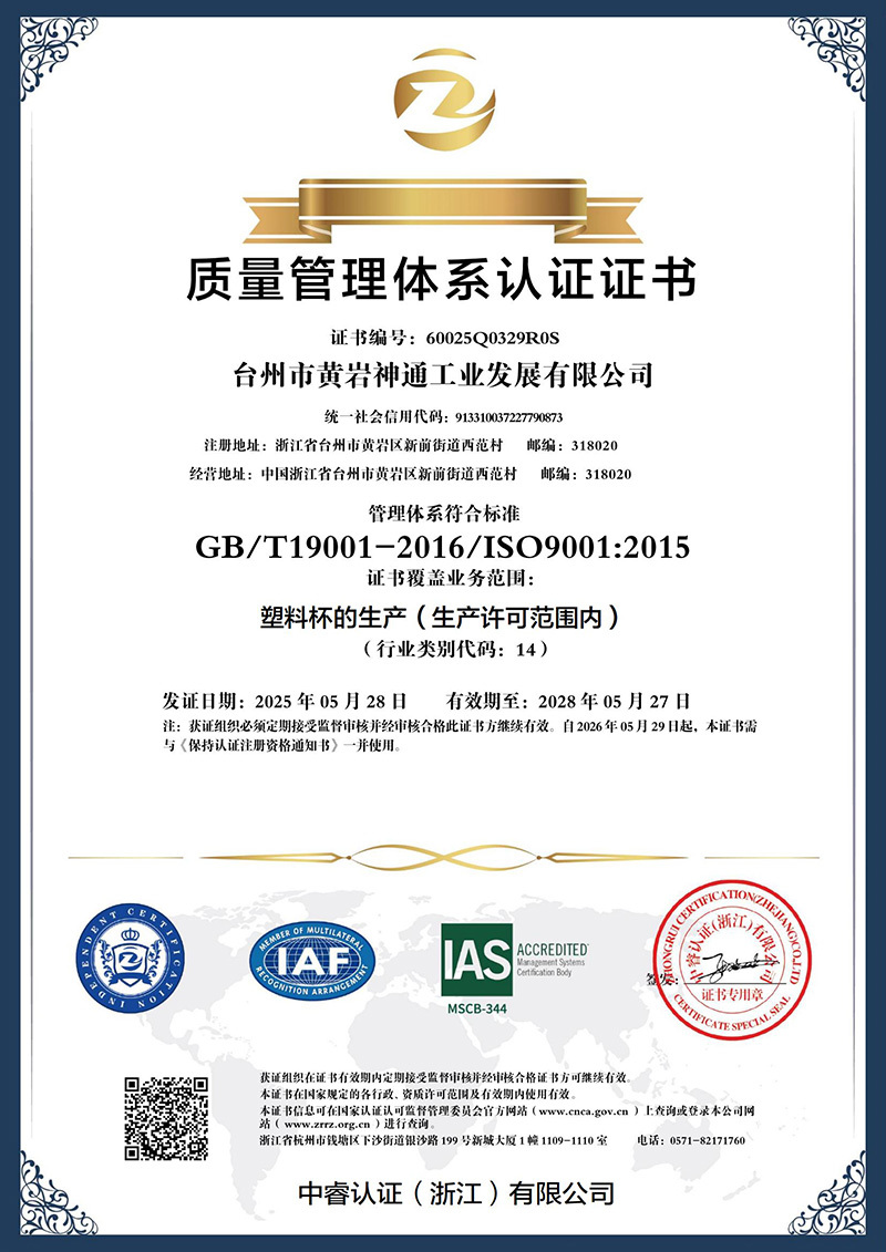 Quality Management System Certification - Chinese Quality Management System Certification - Chinese