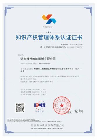 Intellectual Property Management System Certification Intellectual Property Management System Certification