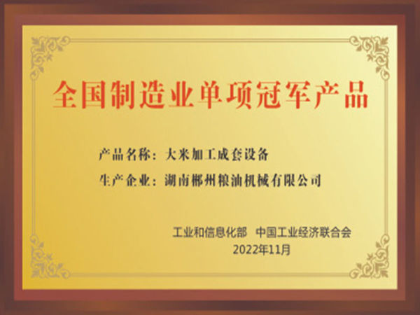 National single-item champion products in manufacturing National single-item champion products in manufacturing