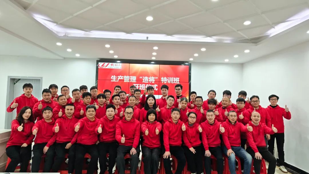 以智赋能，锻造高质量发展新引擎｜郴州粮机2025年生产管理“造将”特训班（一期）圆满收官