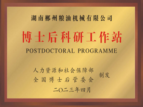 Postdoctoral Research Workstation Postdoctoral Research Workstation