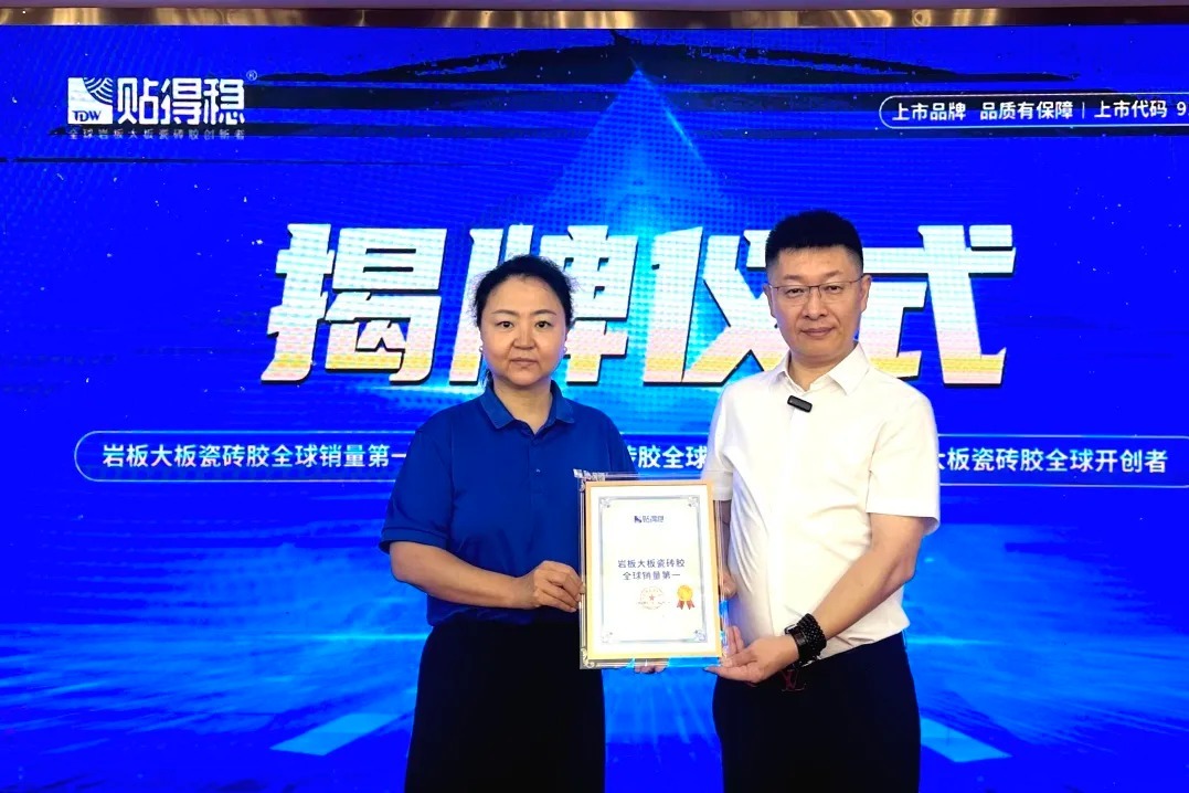Leading the industry to a new height, pasted firmly won the honor of "the world's rock plate tile glue sales first"