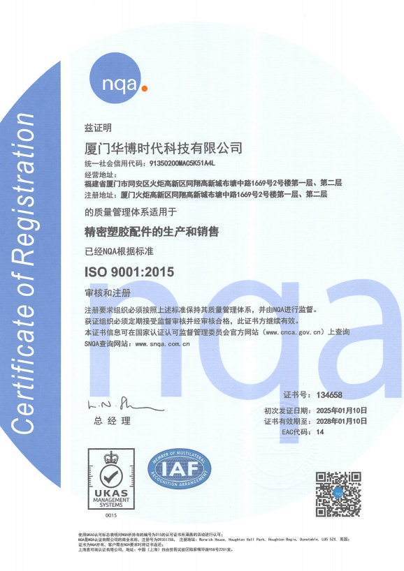 质量管理体系认证 ISO 9001