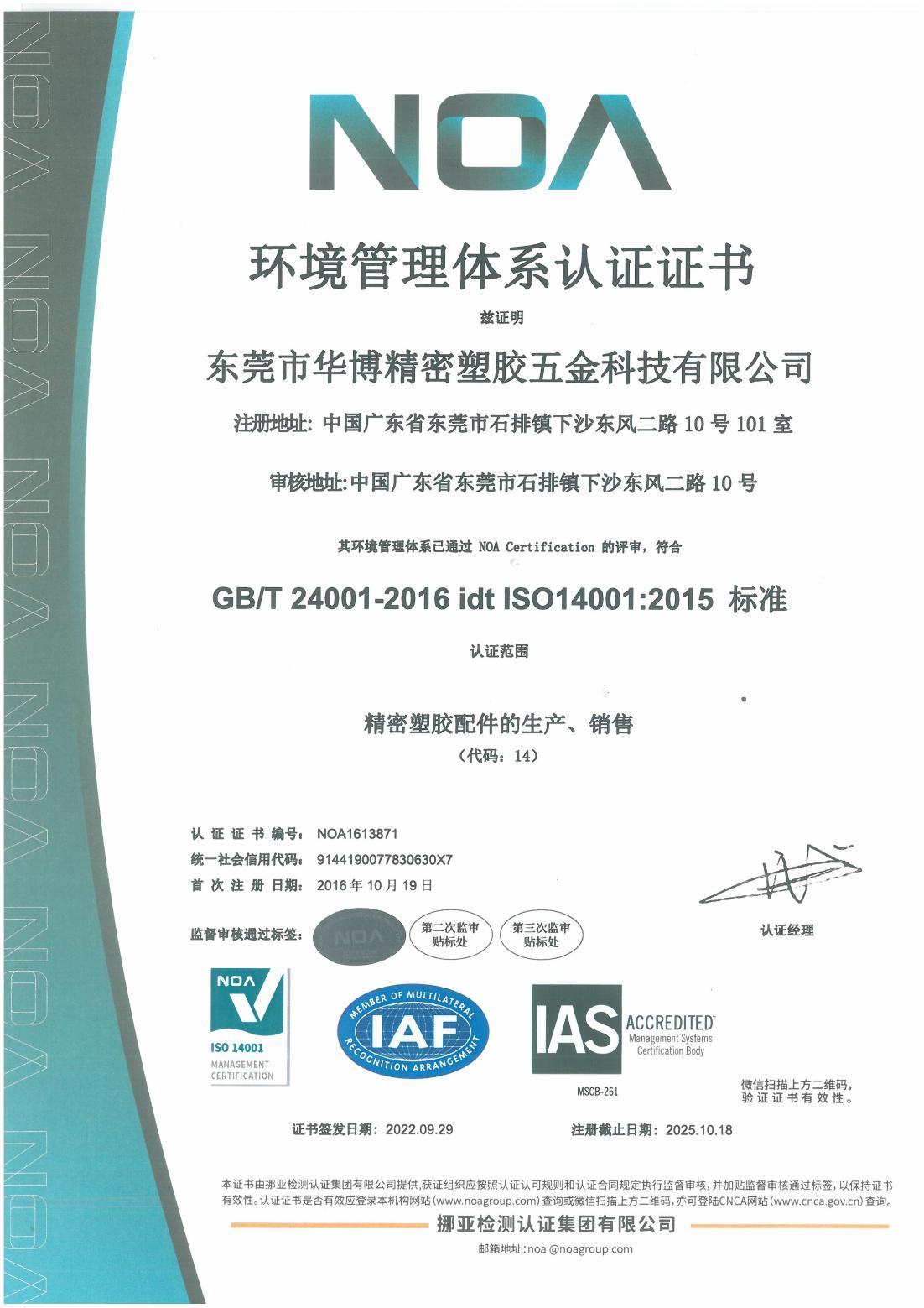 环境管理体系认证证书 ISO14001:2015