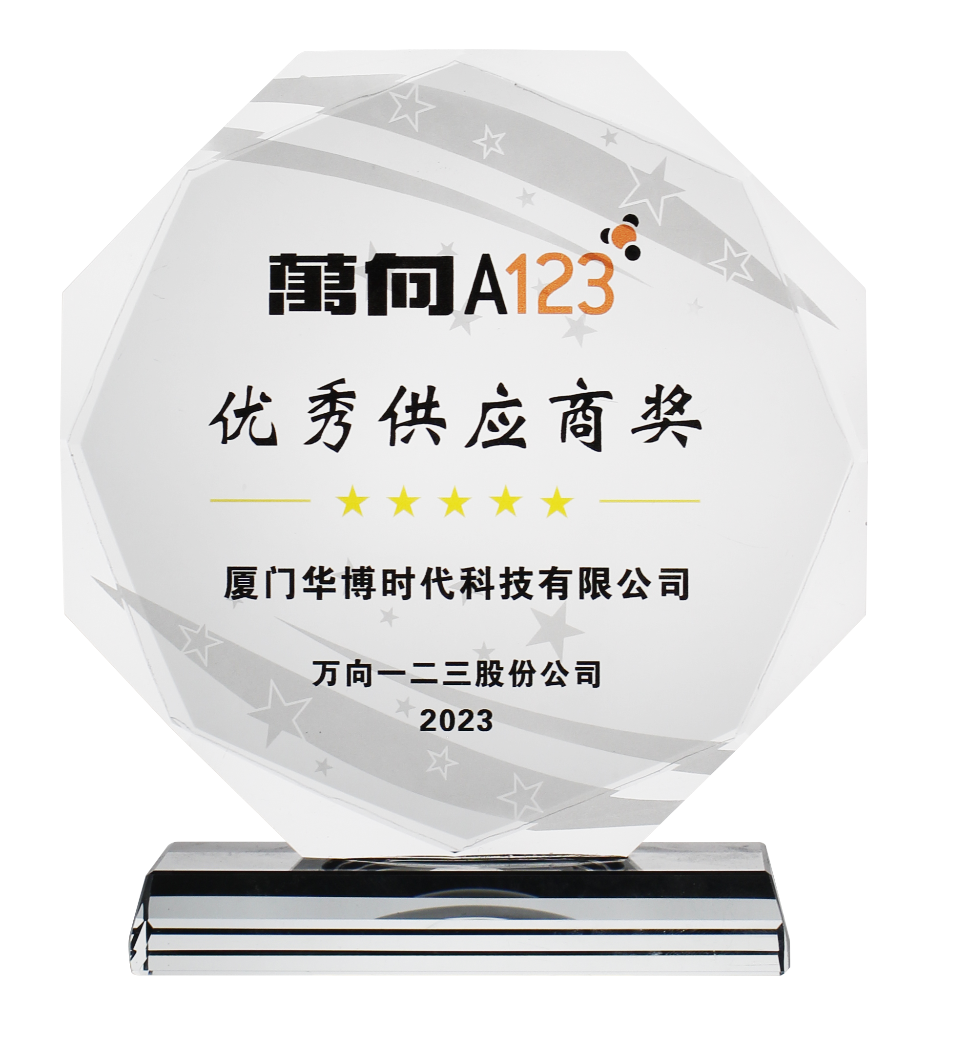 优秀供应商