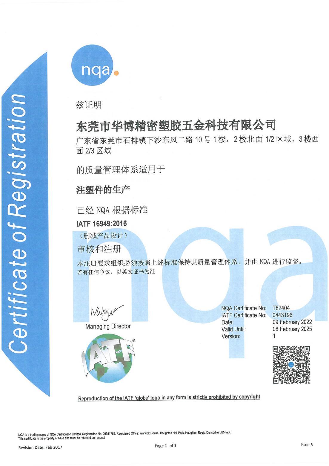 IATF16949：2016证书