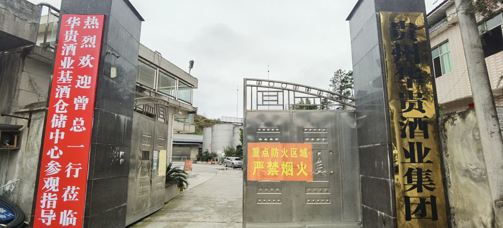 储酒基地