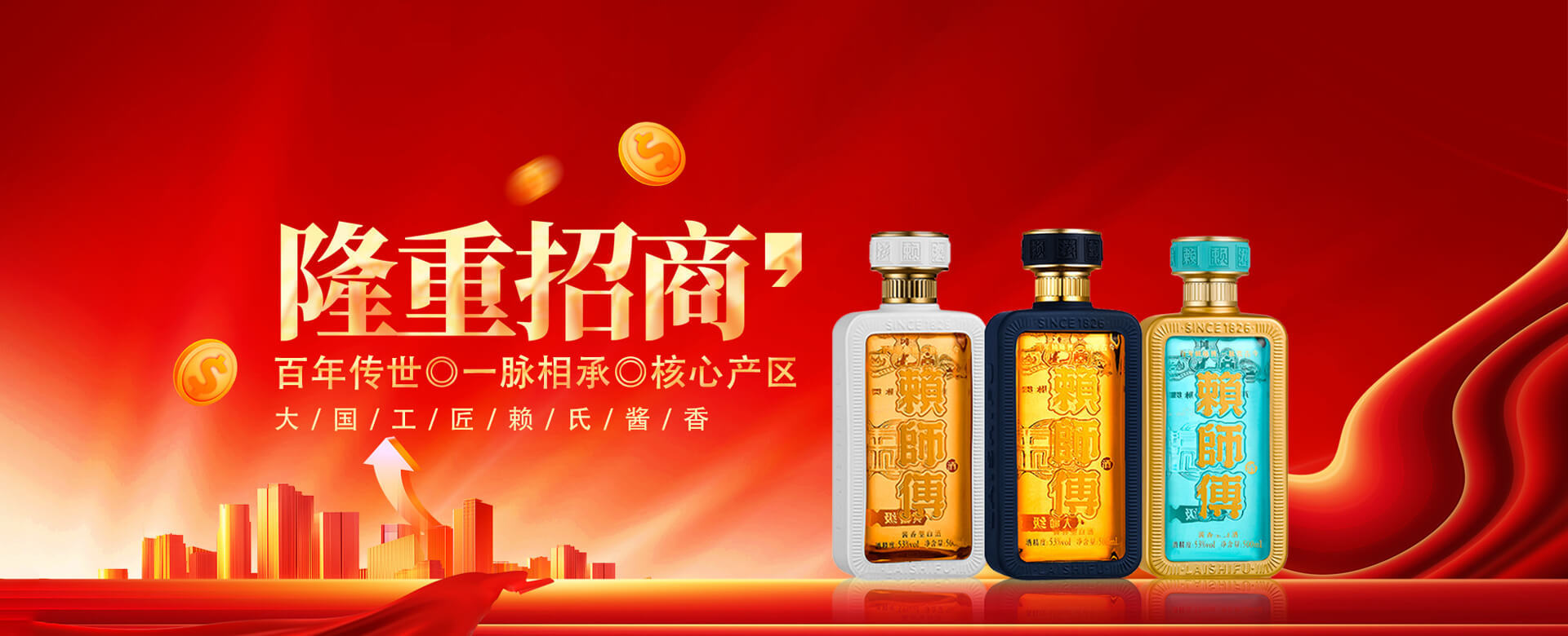 百年赖师傅