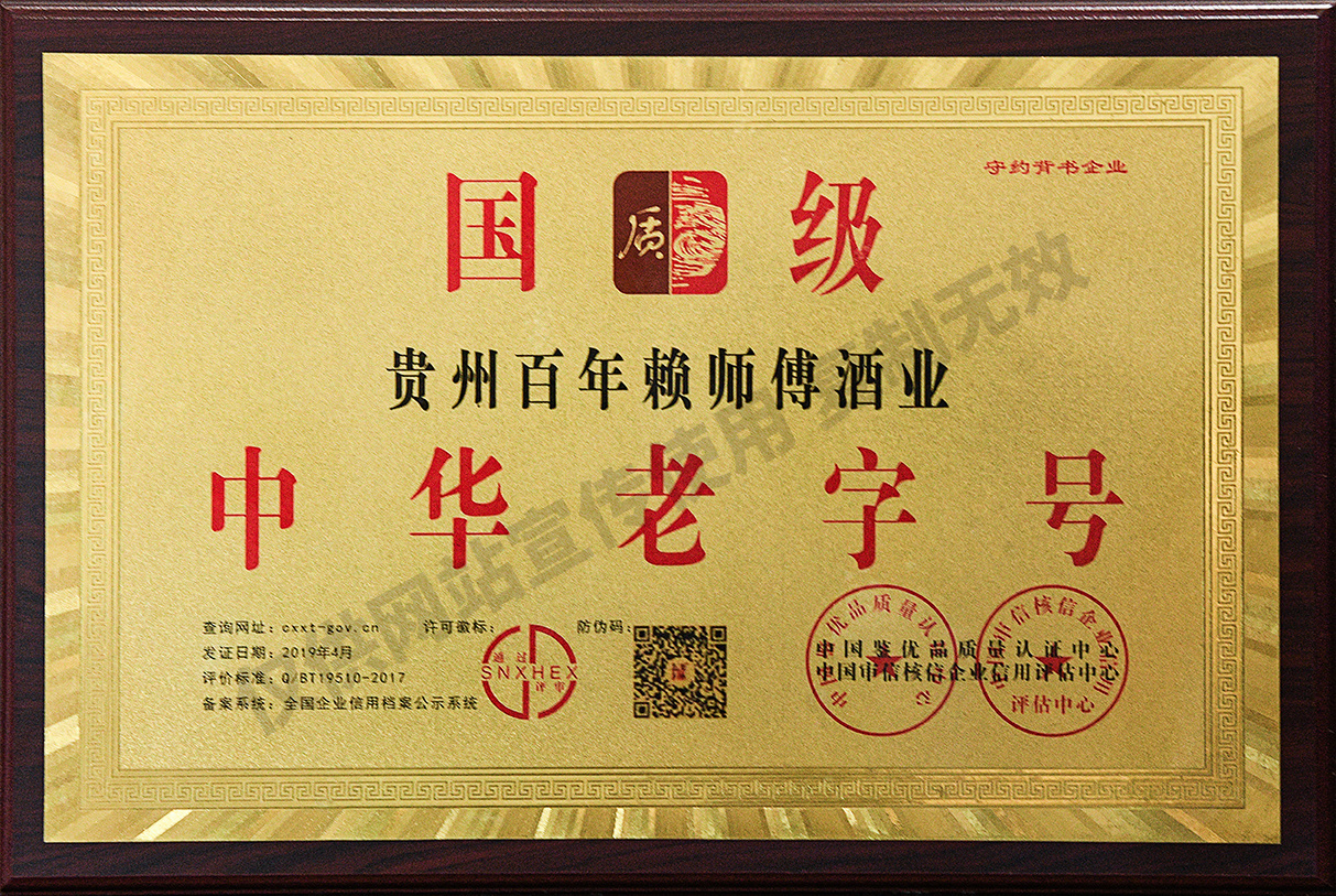中华老字号