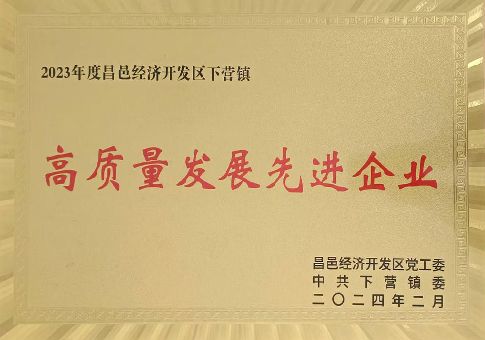 高質(zhì)量發(fā)展先進企業(yè)