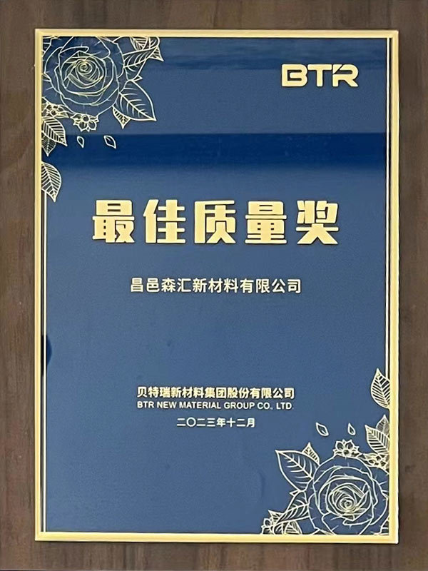 貝特瑞公司頒發(fā)-最佳質(zhì)量獎(jiǎng)