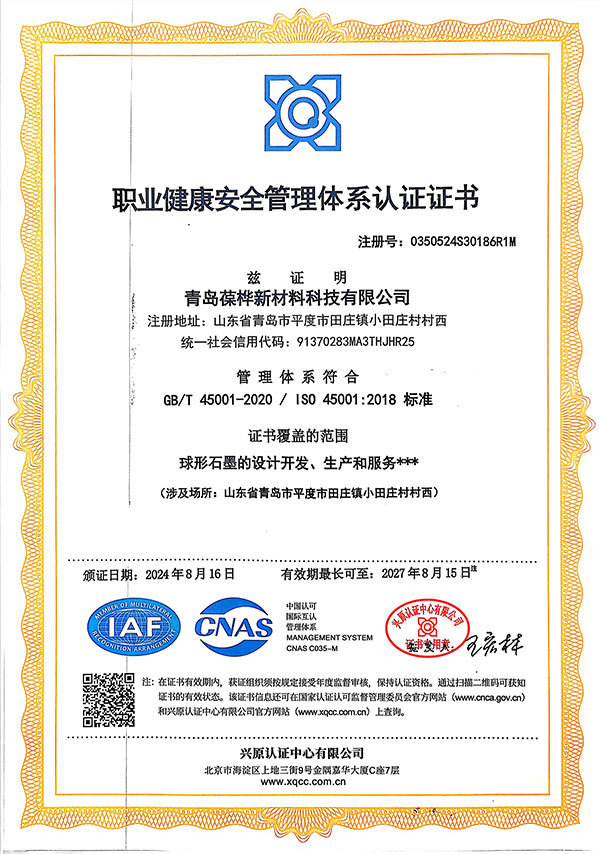 職業(yè)健康安全管理體系認(rèn)證證書