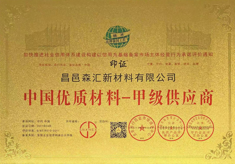 中國優(yōu)質(zhì)材料-甲級供應商