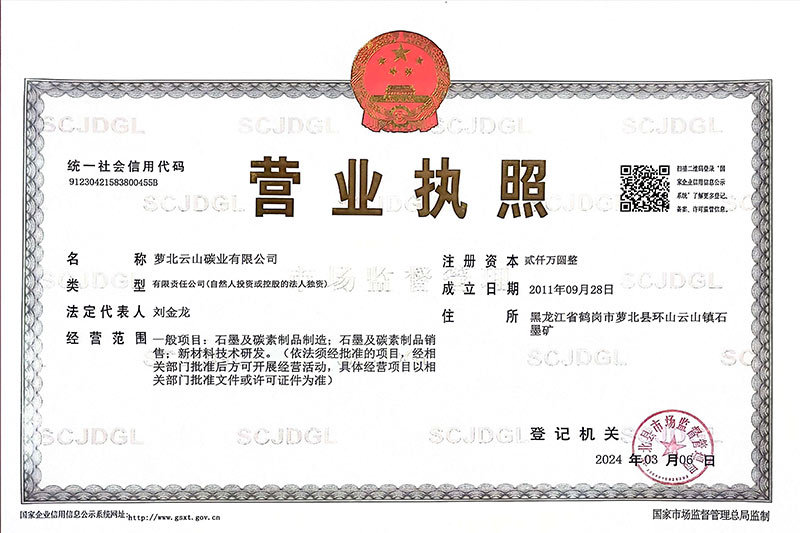 營業(yè)執(zhí)照