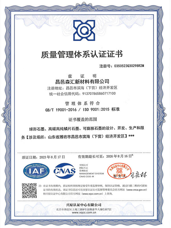 質(zhì)量管理體系認證證書