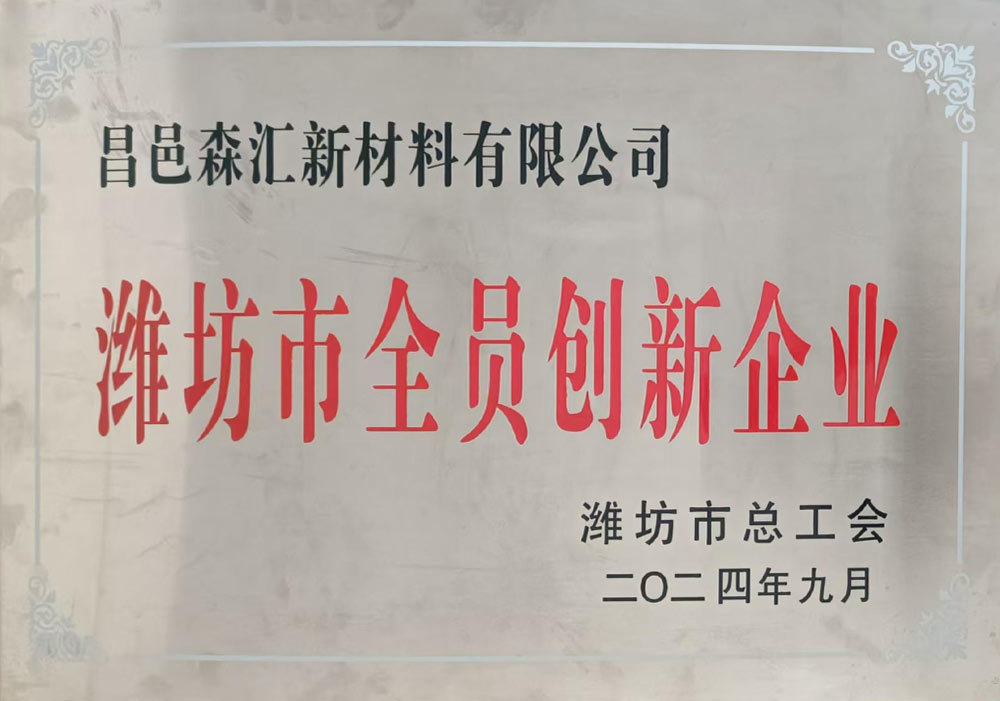 濰坊市全員刨新企業(yè)
