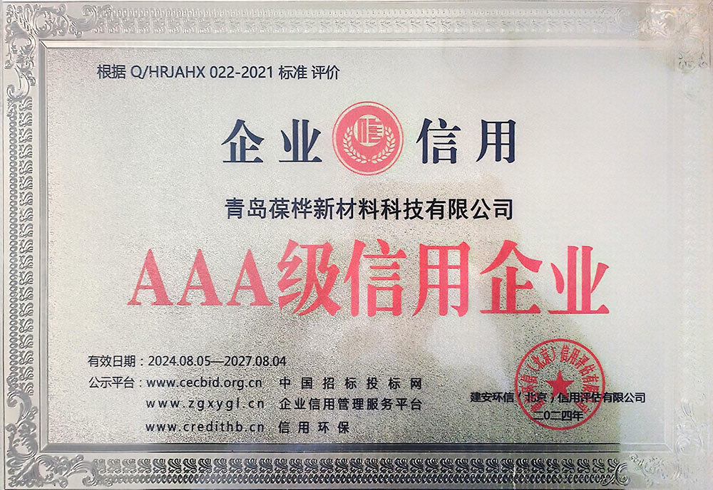 AAA級(jí)信用企業(yè)