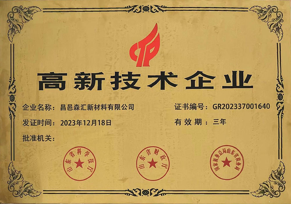 高新技術企業(yè)
