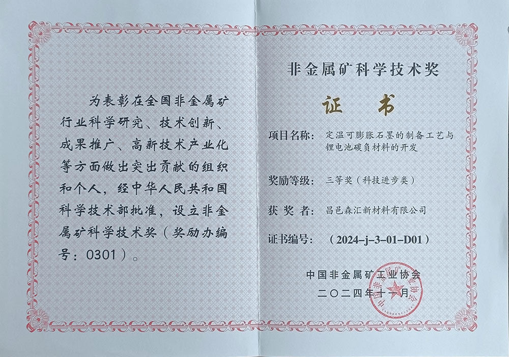 非金屬礦科學技術獎