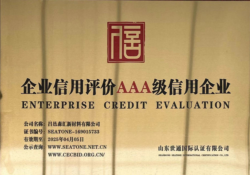 企業(yè)信用評級AAA級信用企業(yè)