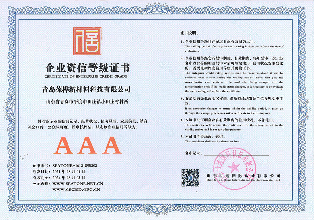 企業(yè)資信等級證書