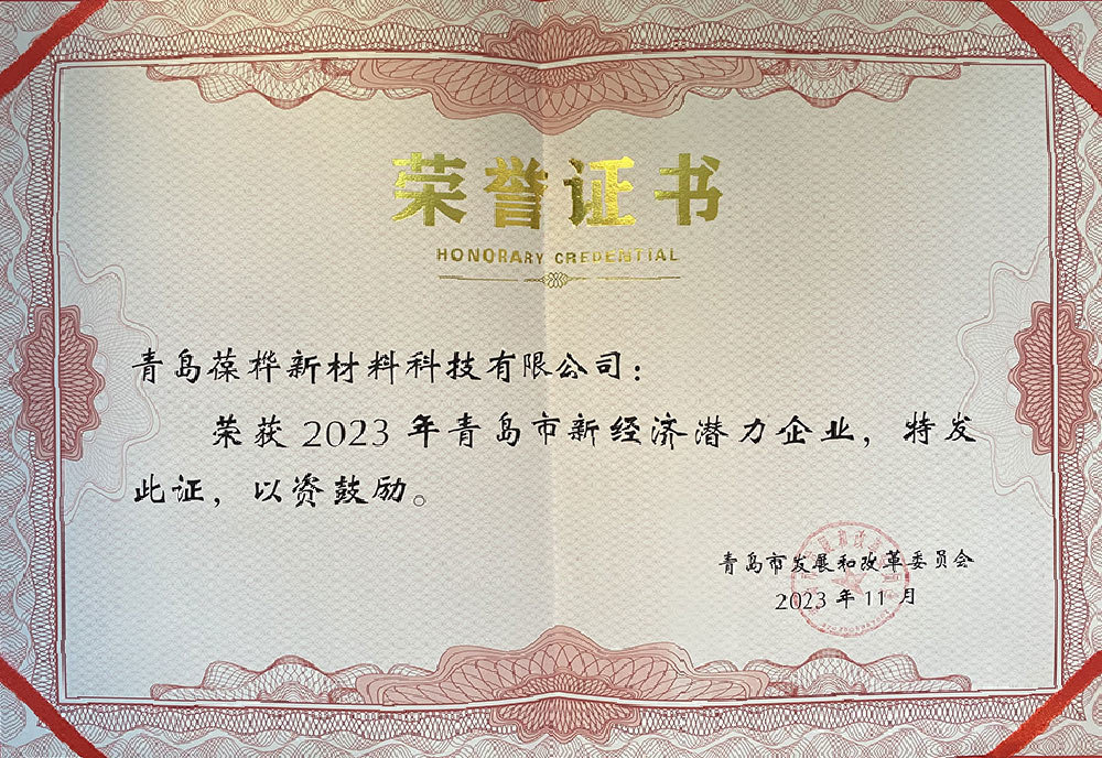 榮獲2023年青島市新經(jīng)濟(jì)潛力企業(yè)